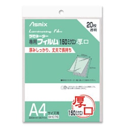 ラミネーターフィルム 150ミクロン A4 20枚入 BH-076