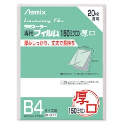 ラミネーターフィルム 150ミクロン B4 20枚入 BH-077