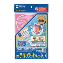 インクジェット手作りうちわキット 小 はがき 2枚 JP-UTIWAG3
