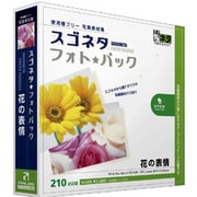 スゴネタフォトパック 花の表情 [Windows/Mac]