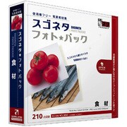 スゴネタフォトパック 食材 [Windows/Mac]