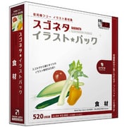 スゴネタイラストパック 食材 [Windows/Mac]