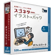 スゴネタイラストパック オフィスワーク [Windows/Mac]