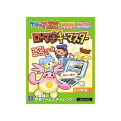 ケンチャコ大冒険 ローマ字キーマスター 改版 Win
