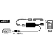 4極4芯用通話録音アダプタ MRH-441W/N