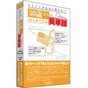 50歳からのはじめて学ぶ英単語－海外旅行編－ [Windows]
