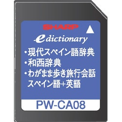 ヨドバシ.com - シャープ SHARP PW-CA08 [コンテンツカード スペイン語 