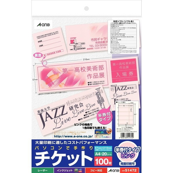 パソコンで手作りチケット インクジェット・レーザー・コピー対応 A4判 5面 半券付タイプ ピンク 20シート 51472