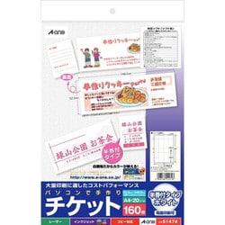 パソコンで手作りチケット インクジェット・レーザー・コピー対応 A4判 8面 半券付タイプ ホワイト 20シート 51474
