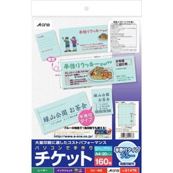 パソコンで手作りチケット インクジェット・レーザー・コピー対応 A4判 8面 半券付タイプ ブルー 20シート 51476