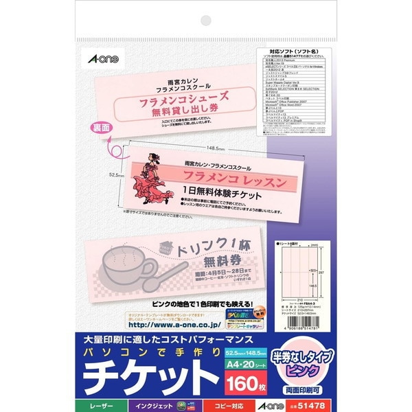 パソコンで手作りチケット インクジェット・レーザー・コピー対応 A4判 8面 半券なしタイプ ピンク 20シート 51478