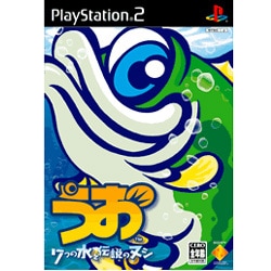うお 7つの水と伝説のヌシ