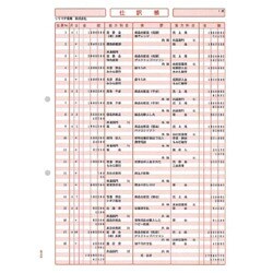 仕訳帳 500枚入 SR1291