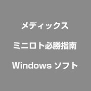 ミニロト必勝指南 [Windows]