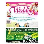 マスタークリップウェディング2＋オンライン [Windows＆Macソフト]