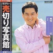 VIP02 [男性 写真素材集]