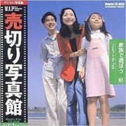 VIP07 [家族で遊ぼう 写真素材集]