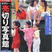 VIP14 [いまどきの子供 写真素材集]