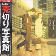 VIP21 [ハードワーク 写真素材集]