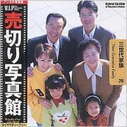 VIP26 [三世代家族 写真素材集]