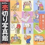 VIP28 [医療/介護イラスト 写真素材集]