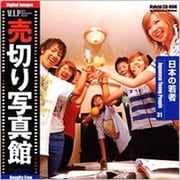 VIP31 [日本の若者 写真素材集]