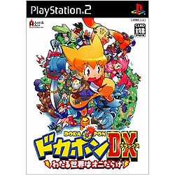 ドカポンDX 渡る世界はオニだらけ [PS2ソフト]