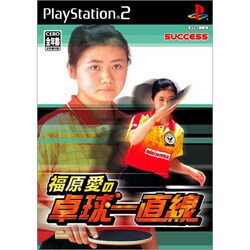 福原愛の卓球一直線