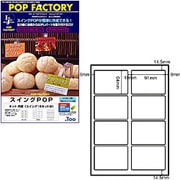 スイングPOP A4 8面 3シート IJPOP-11