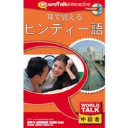 耳で覚えるヒンディー語 [Windows/Mac]