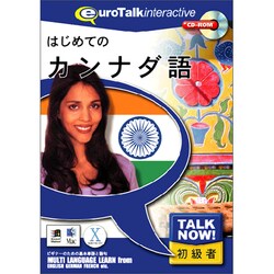 はじめてのカンナダ語 [Windows/Mac]