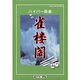 ハイパー麻雀 雀楼閣 Win