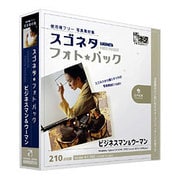 スゴネタフォトパック ビジネスマン＆ウーマン ＆Mac [Windows/Mac]
