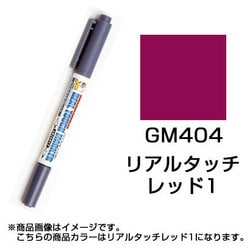 ヨドバシ Com クレオス Creos Gm404 ガンダムマーカー リアルタッチマーカー リアルタッチレッド1 通販 全品無料配達