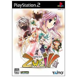 ツヴァイ！！  ［PS2ソフト］