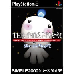 THE 宇宙人と話そう！ SIMPLE2000シリーズ Vol.59  ［PS2ソフト］
