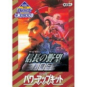KOEI The Best 信長の野望・烈風伝 with パワーアップキット [Windows]