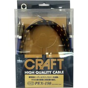 オーディオケーブル 1.5m PEX150