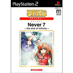 Never7　the end of infinity  SuperLite2000恋愛アドベンチャー ［PS2ソフト］