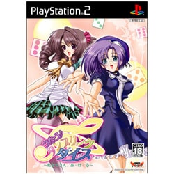 うたう♪タンブリング・ダイス～私たち3人、あ・げ・る～［PS2ソフト］