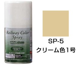 ヨドバシ Com グリーンマックス Greenmax Sp5 鉄道スプレー クリーム色1号 90ml 通販 全品無料配達 ヨドバシ Com グリーンマックス Greenmax Sp5 鉄道スプレー クリーム色1号 90ml 通販 全品無料配達