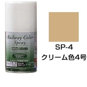 SP4 [鉄道スプレー クリーム色4号 90mL]