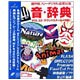 音・辞典 VOL.23 サウンドステッカー400 [Windows/Mac]