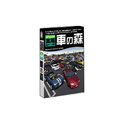 新版 Shade実用3Dデータ集09 車の森3D 自動車大図鑑 Win&Mac