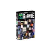 新版 Shade実用3Dデータ集06 森の道具箱2 軟質系表面材質集 [Win&Mac]
