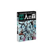 新版 Shade実用3Dデータ集03 人の森 人体形状集 Win&Mac