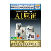 PCゲームBEST プラチナセレクション AI麻雀 [Windowsソフト]