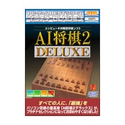 PCゲームBEST プラチナセレクション AI将棋2 [Windowsソフト]