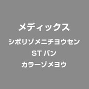 しぼり染めに挑戦 ST版 カラー染用 [Windows]