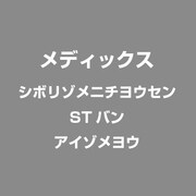 しぼり染めに挑戦 ST版 藍染用 [Windows]